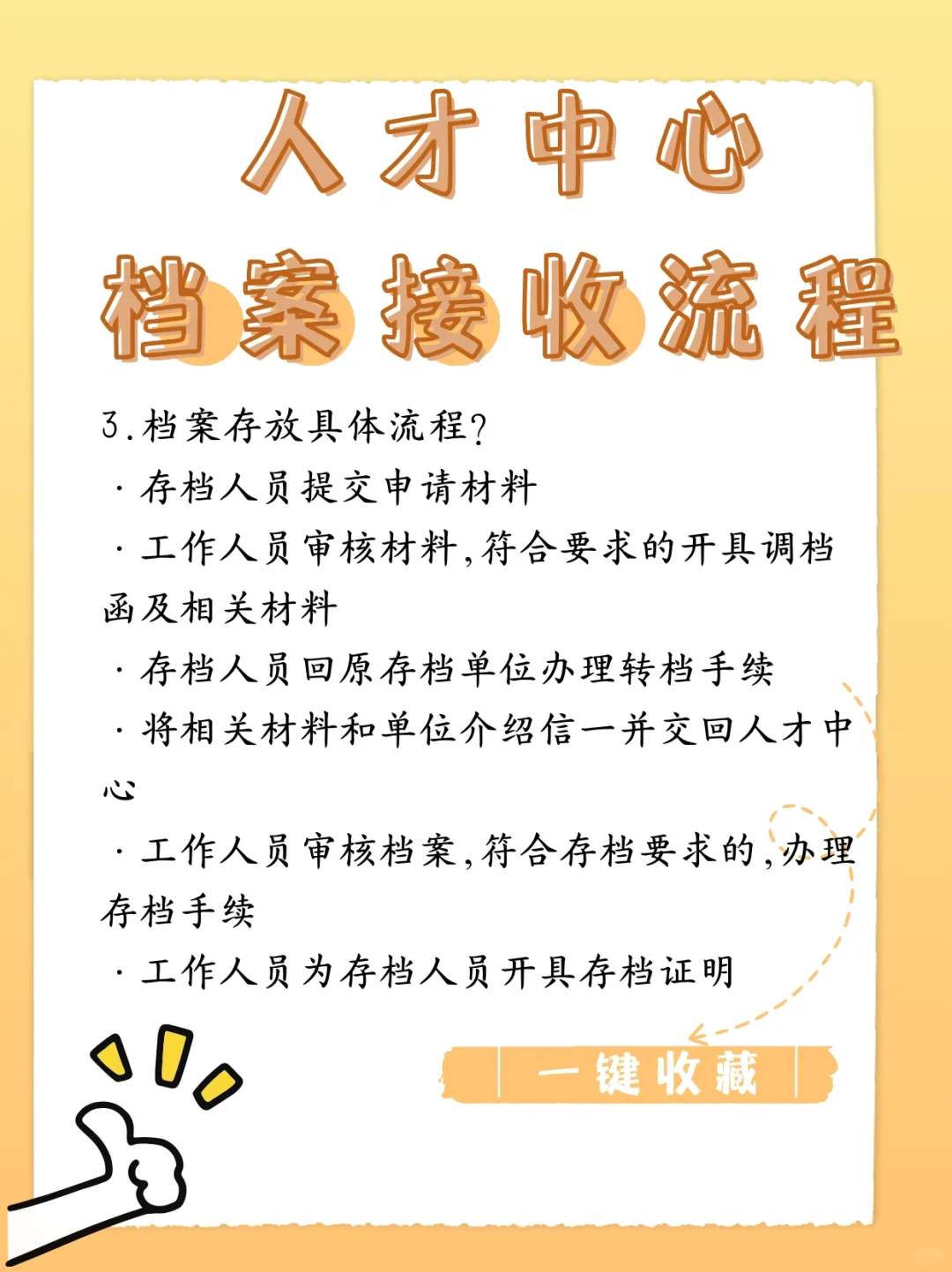 🆙人才中心接受档案的详细流程