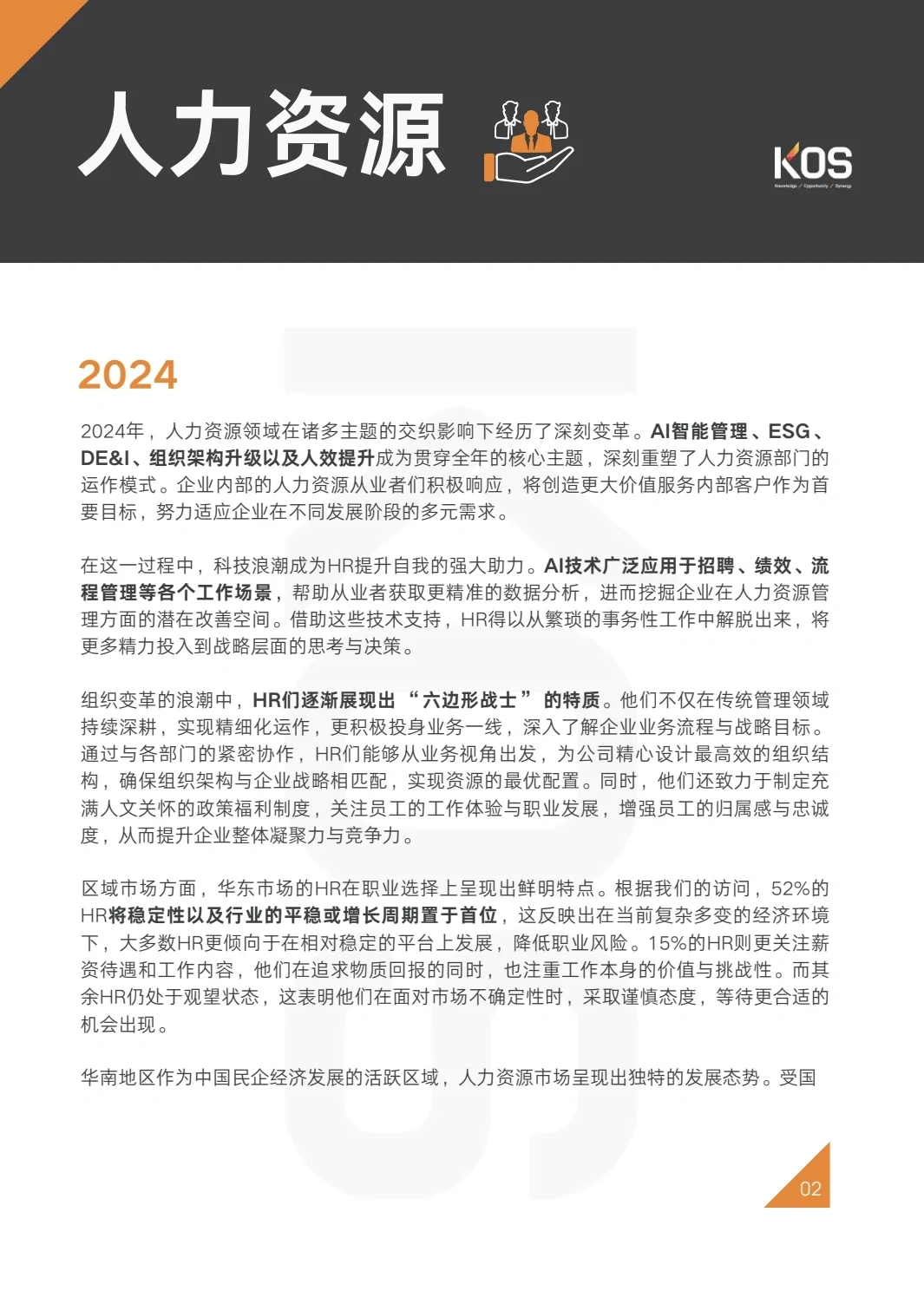 51页报告|2025人才市场招聘趋势