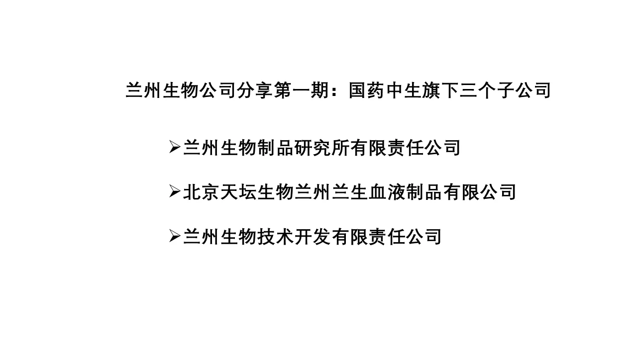 毕业季，兰州有哪些值得去的生物医药公司？