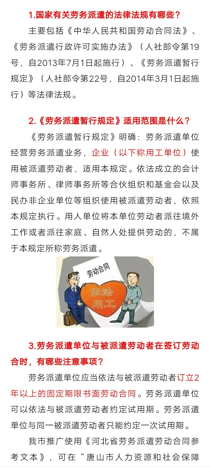 唐山人社局发布实施劳务派遣新规定，变天了