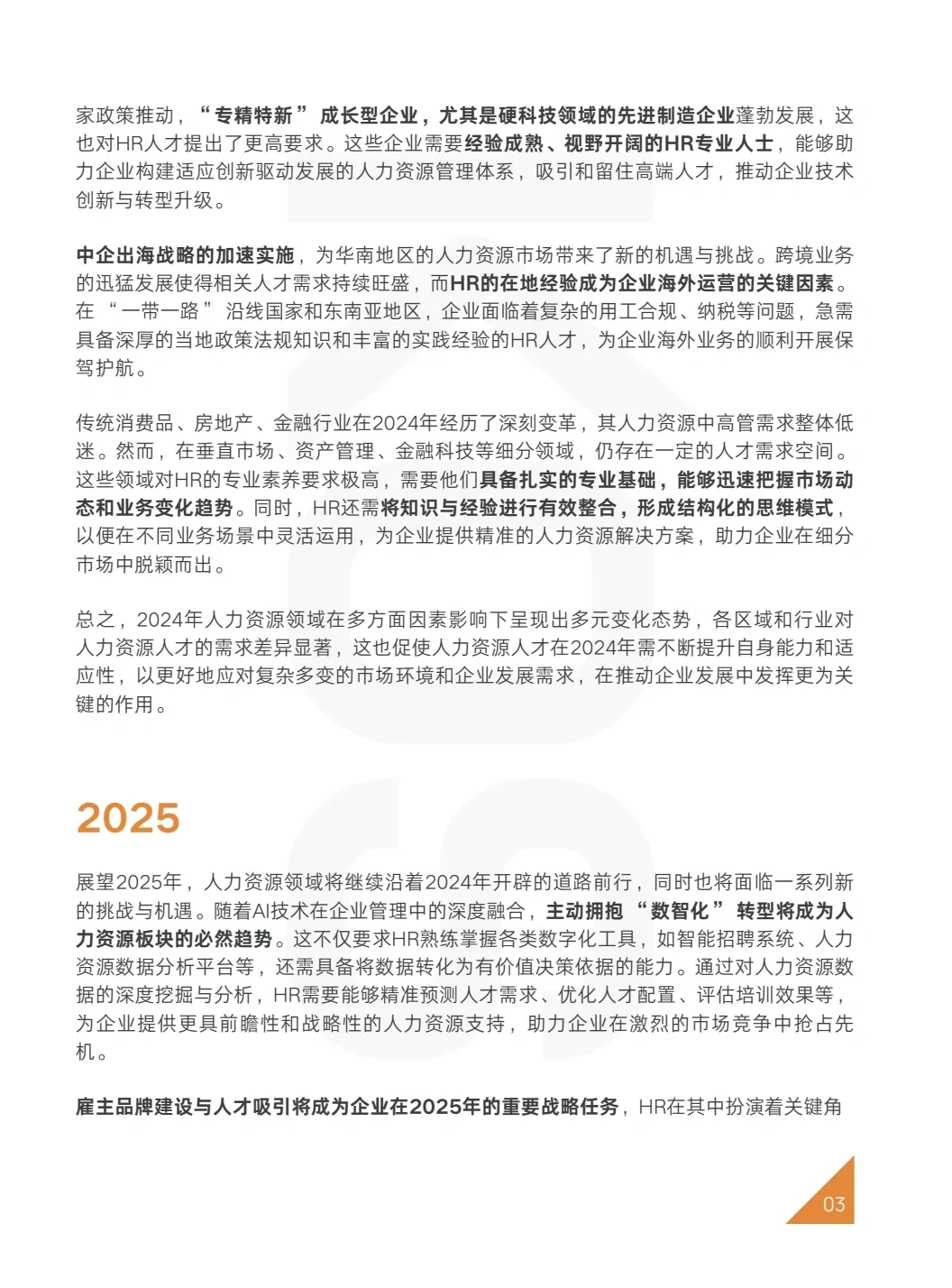 51页报告|2025人才市场招聘趋势
