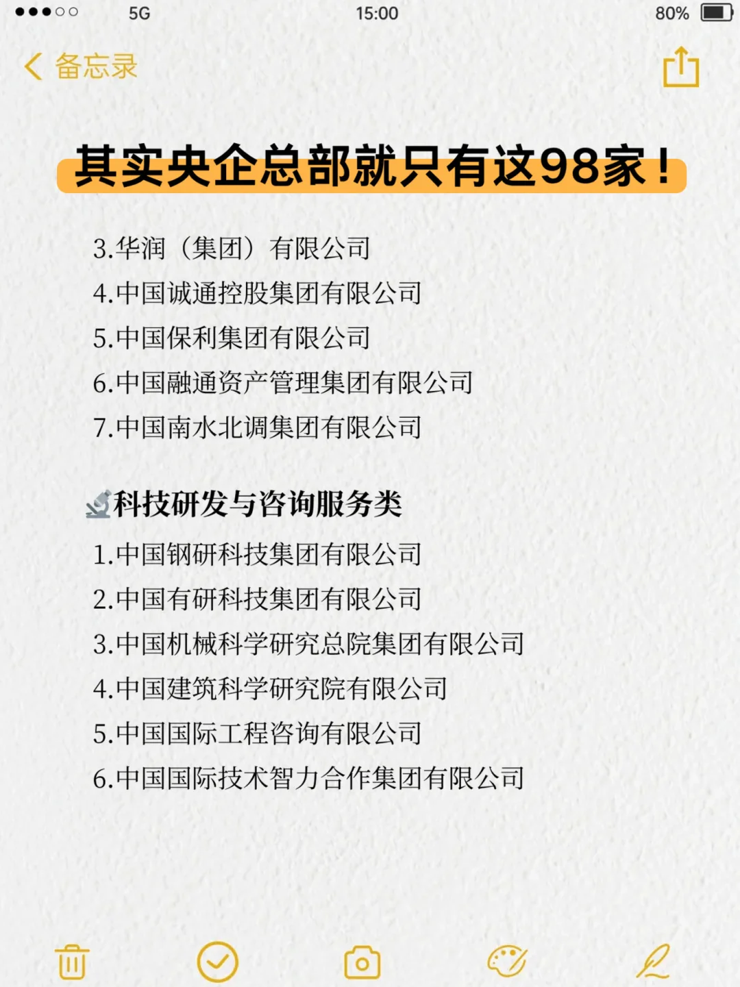 央企到底有哪些？记住这 98 家就够啦