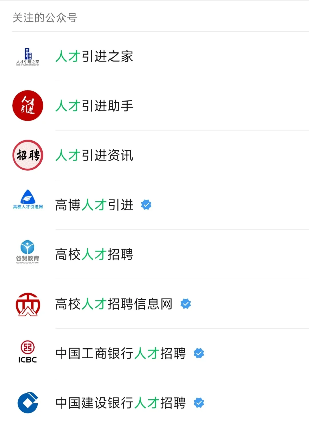 招聘｜分享人才引进公众号