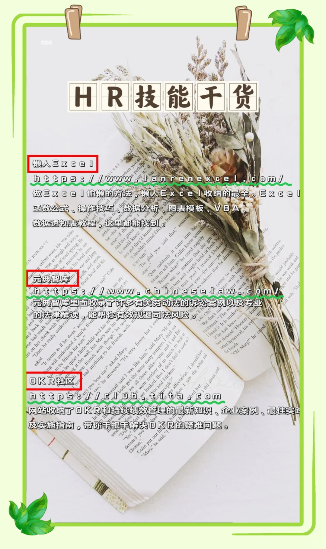 解救HR的22个专业网站