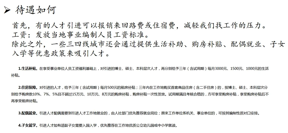 宝子们，能报人才引进的给我冲冲冲❗️❗️