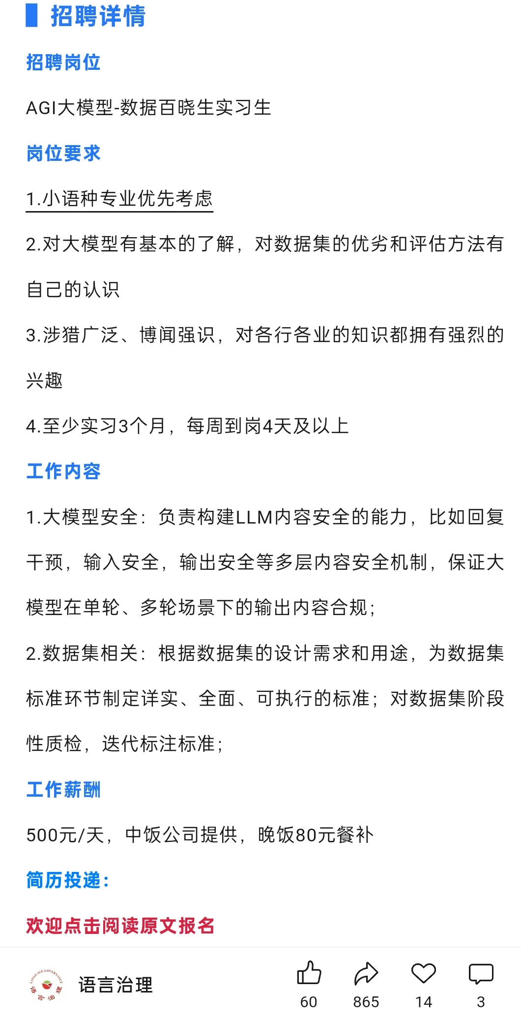 deepseek招聘外语专业优秀人才