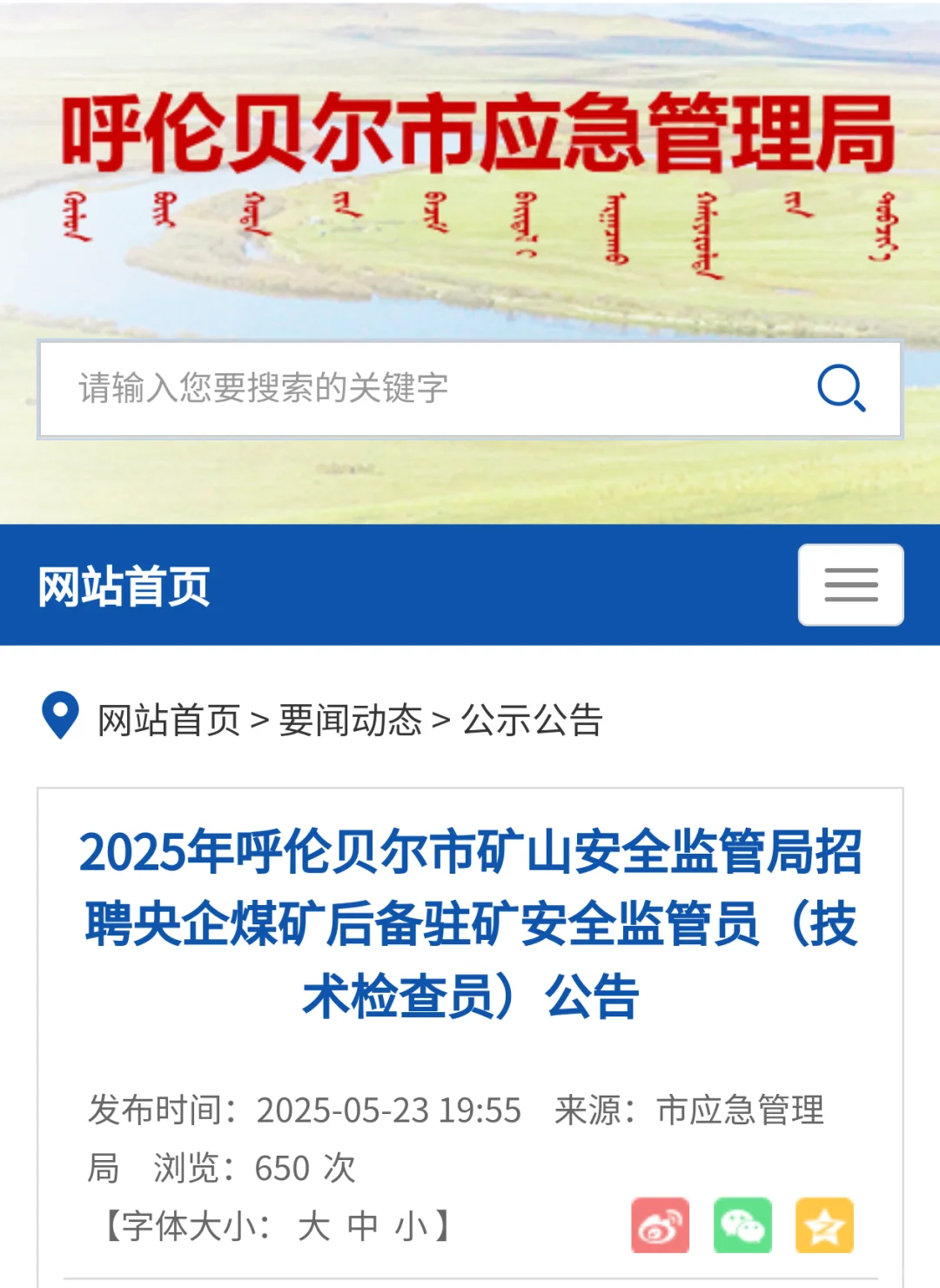 呼伦贝尔招聘央企安全监管员