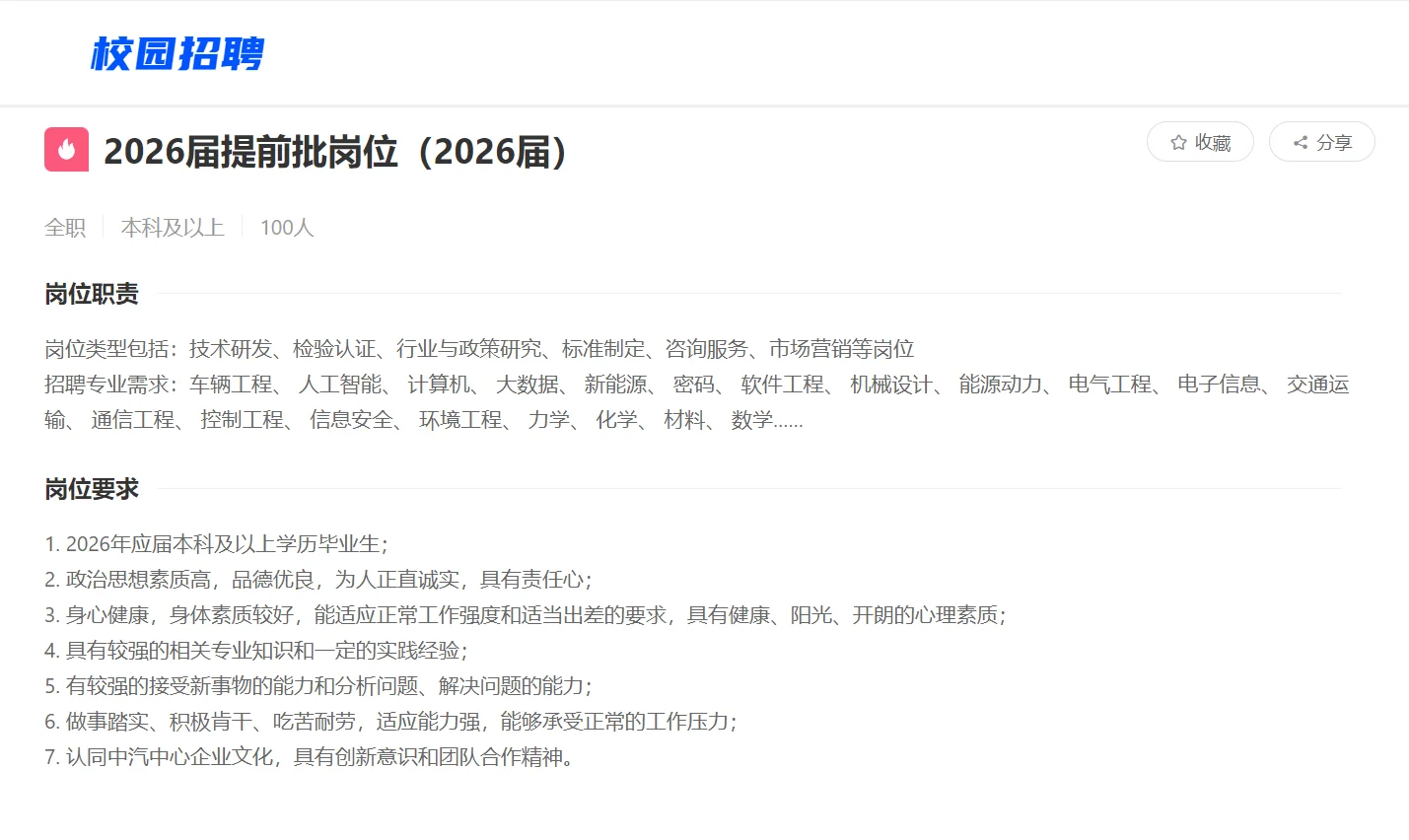 提前批第5投，中汽中心！