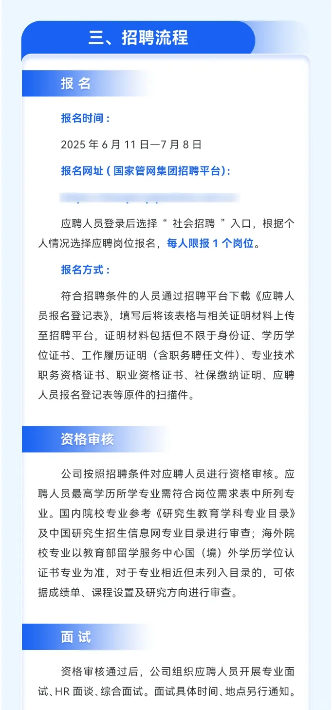 央企|国家管网集团2025年社招10人 无笔试