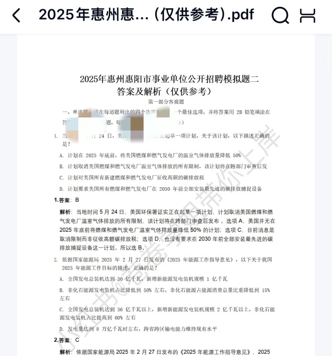 速报🤩广东惠州惠阳区事业单位招25人🔥