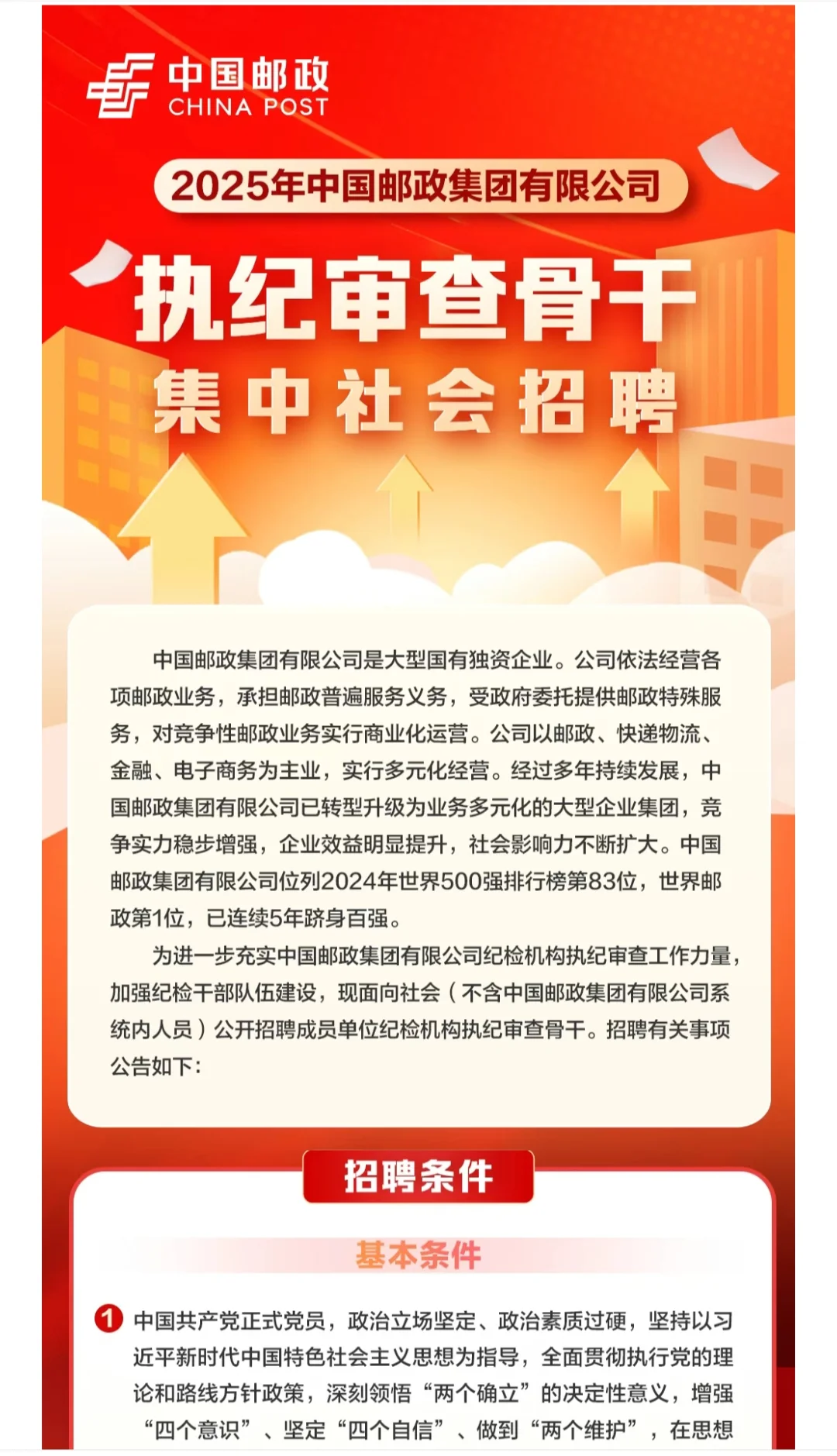 中国邮政集团社招12人
