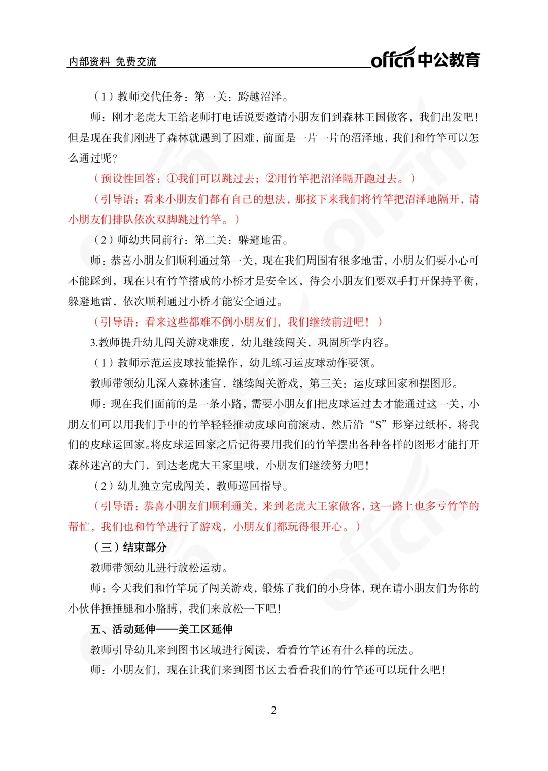 2025大庆萨尔图幼儿招聘笔试成绩查询通知