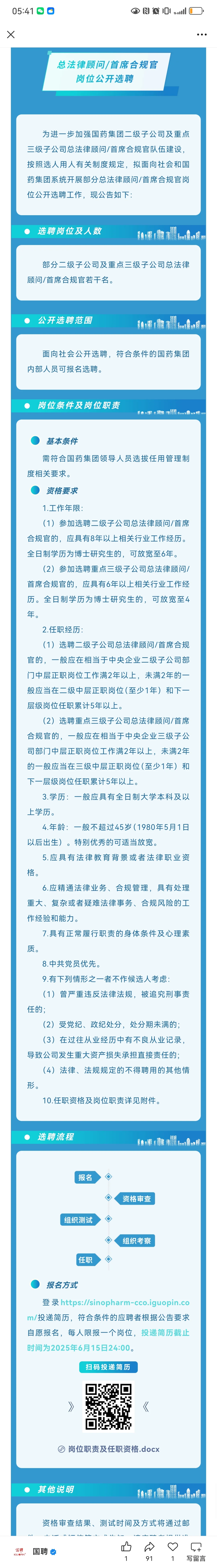 中国医药集团有限公司二级子公司及重点三级