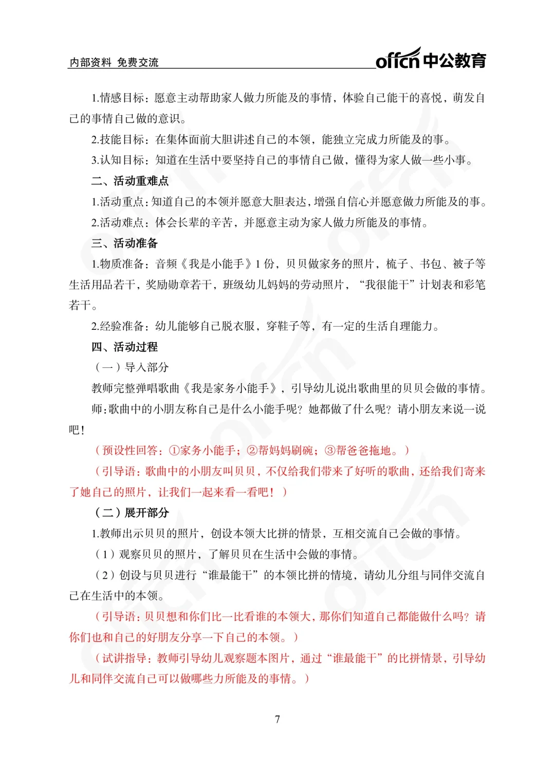 2025大庆萨尔图幼儿招聘笔试成绩查询通知