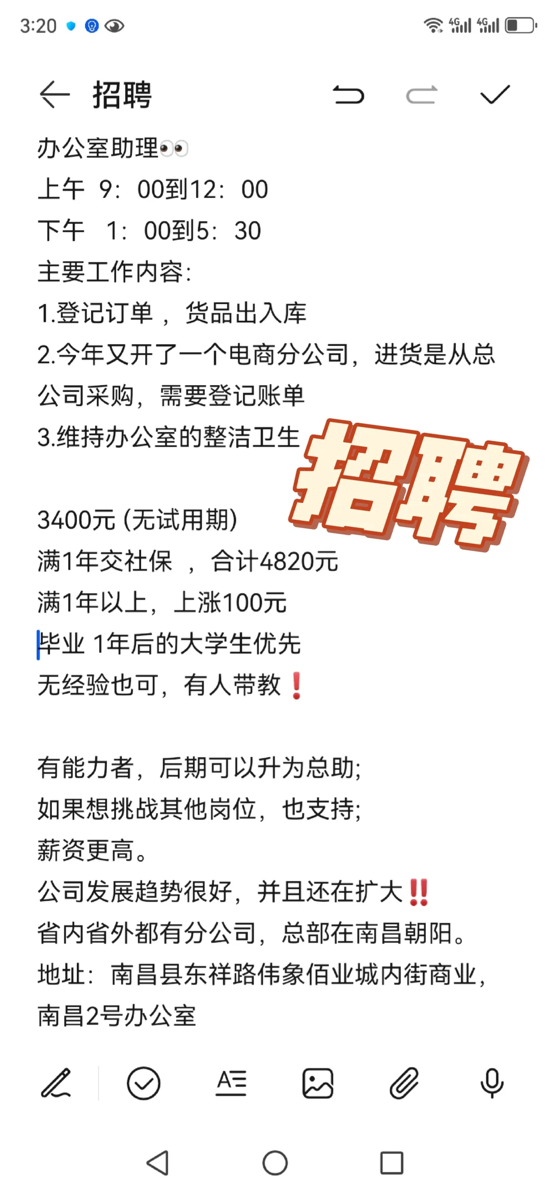 招聘办公室助理