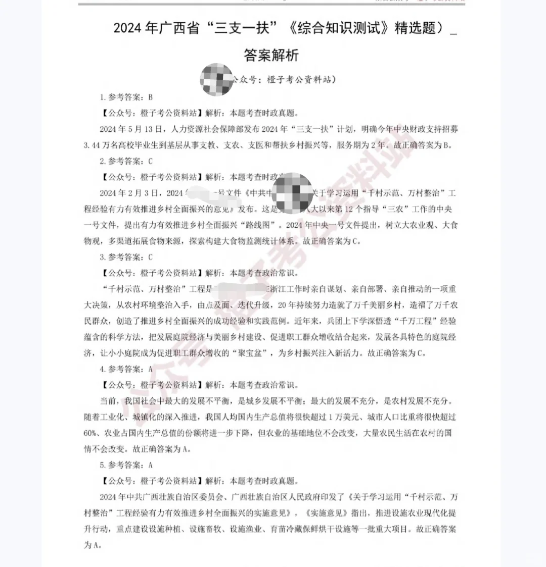 25年广西三支一扶笔试备考资料包(含真题)