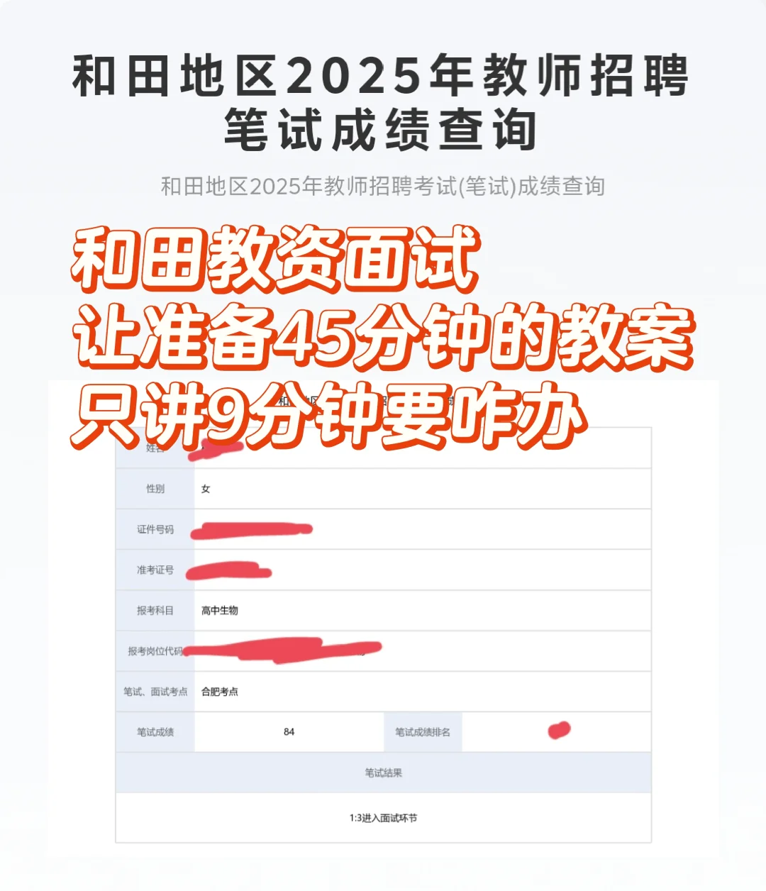 和田教招面试