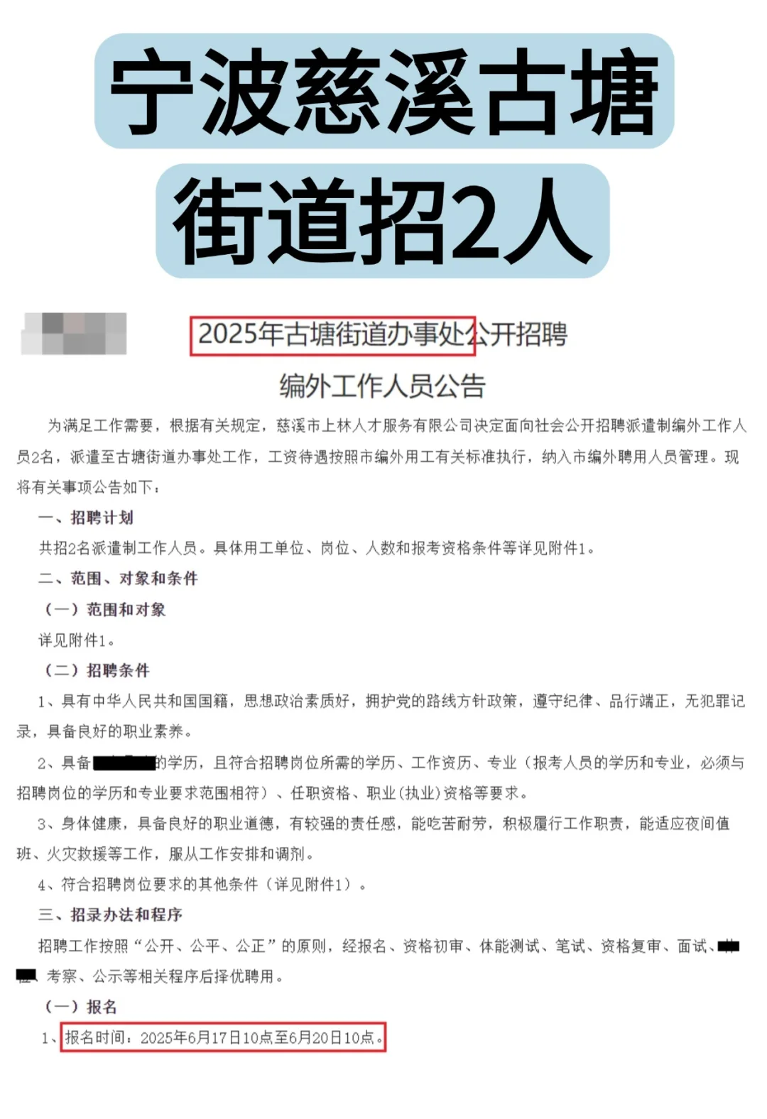 宁波慈溪古塘街道招2人
