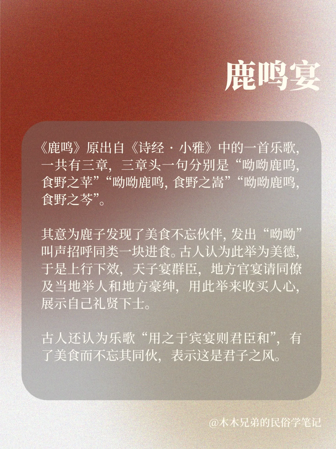 名词笔记258 ｜ 鹿鸣宴