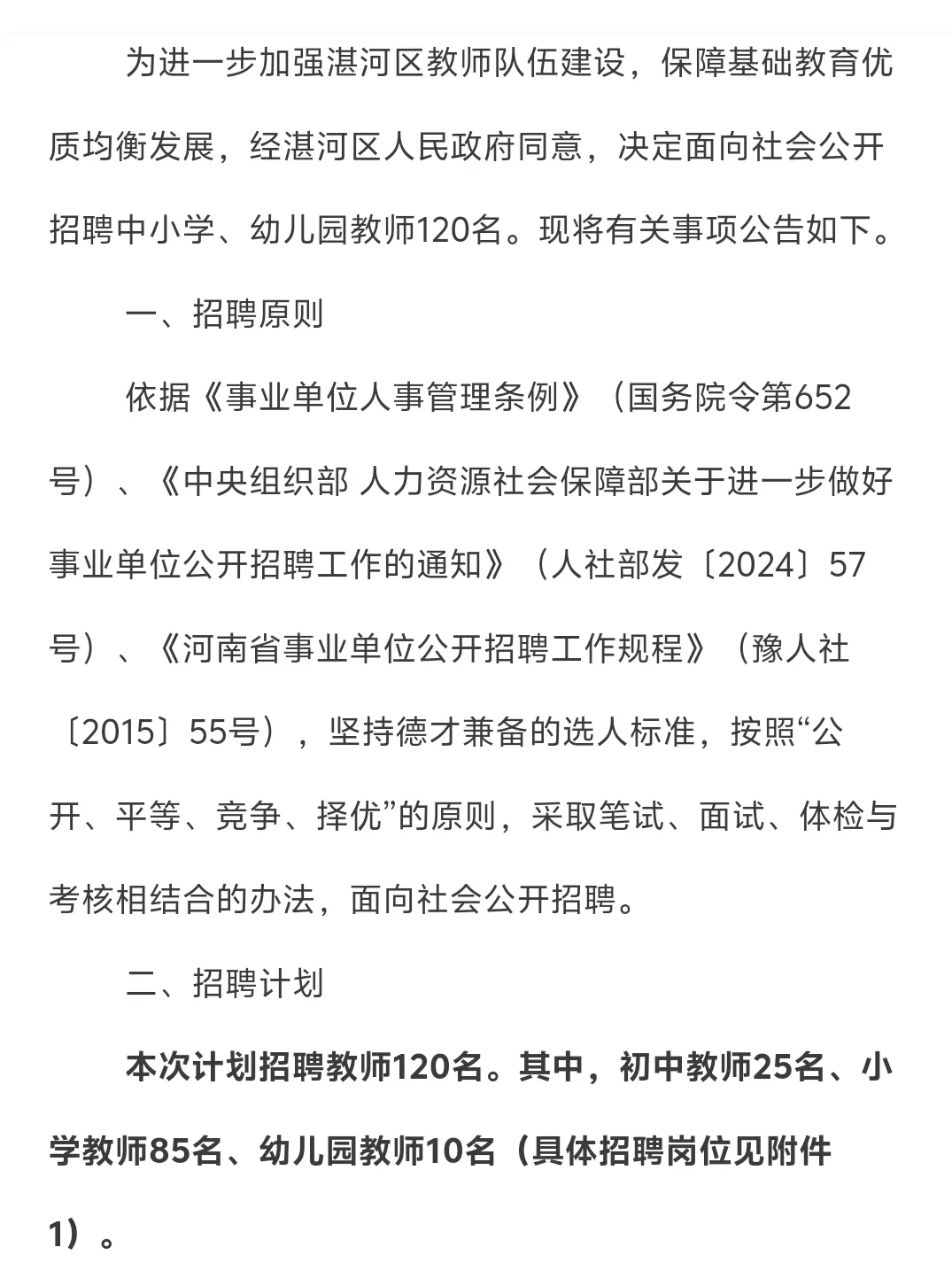 平顶山湛河区招聘教师