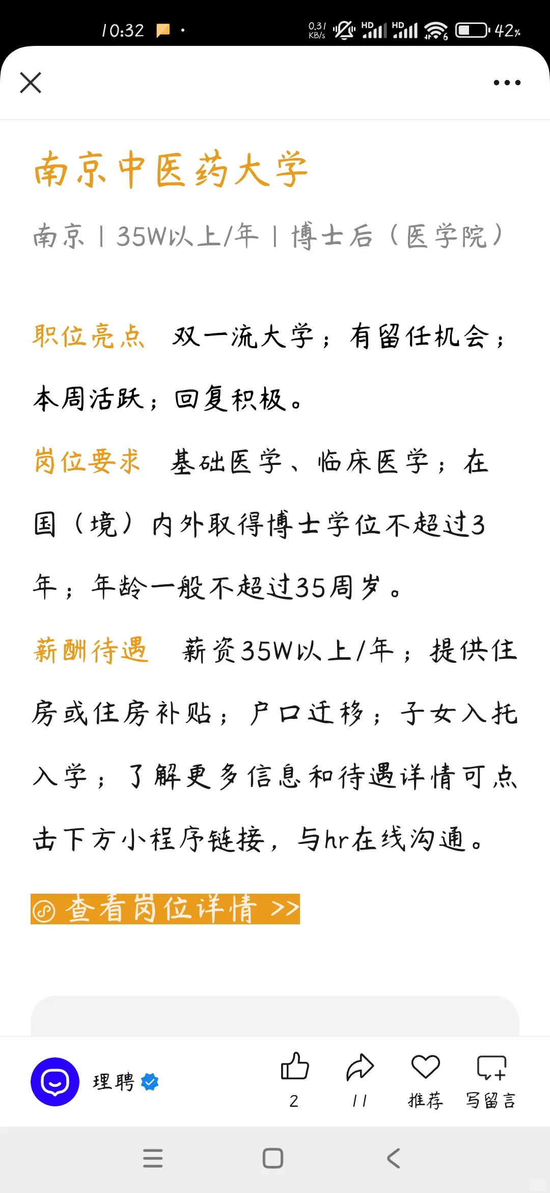 留给博士的路不多了 哪个比较好点呢