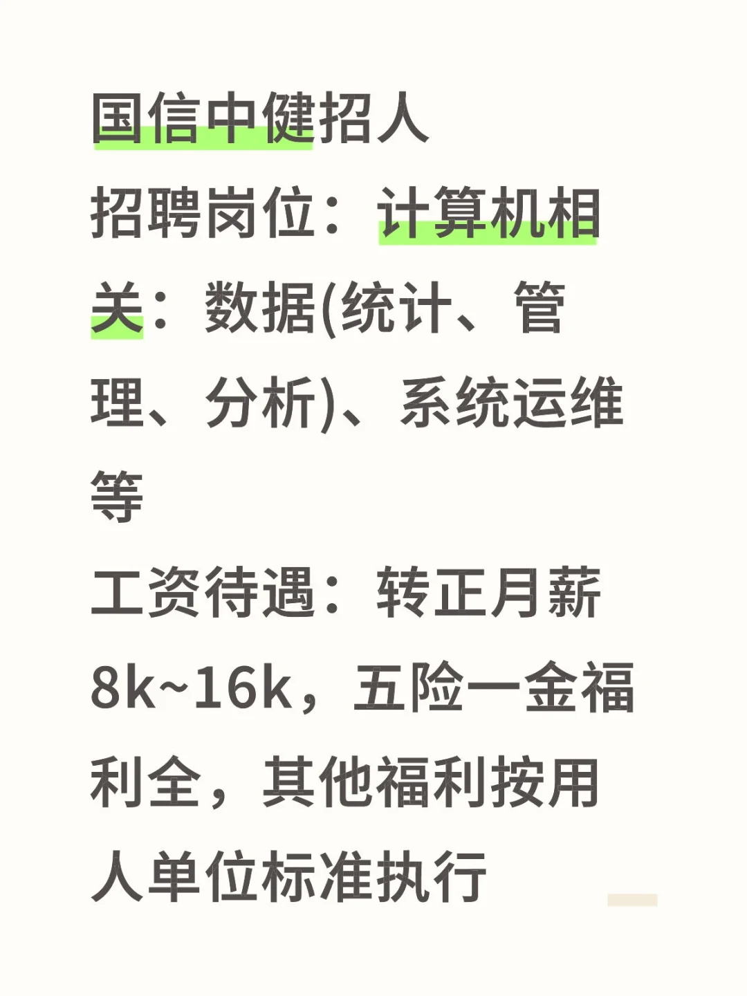 国信中健招人国信中健急招最后几个