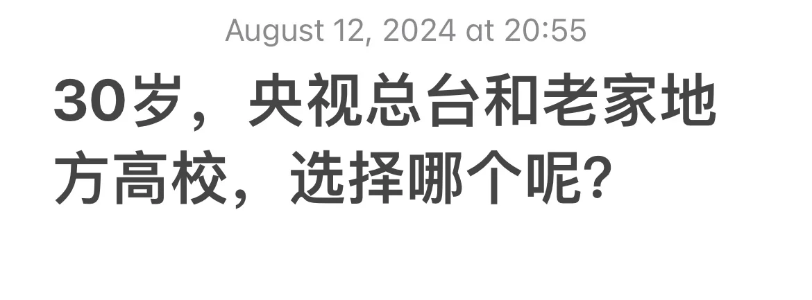 总台VS老家高校