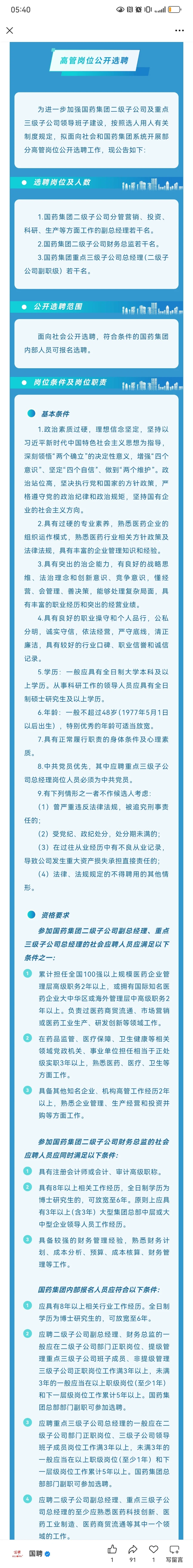 中国医药集团有限公司二级子公司及重点三级