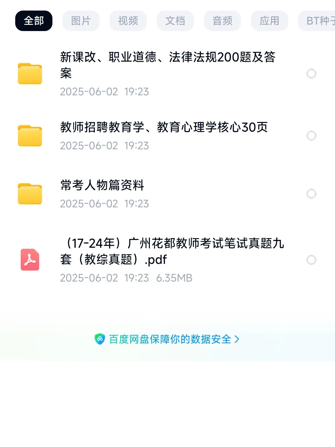 广州花都教师编制招聘～6月即将发布