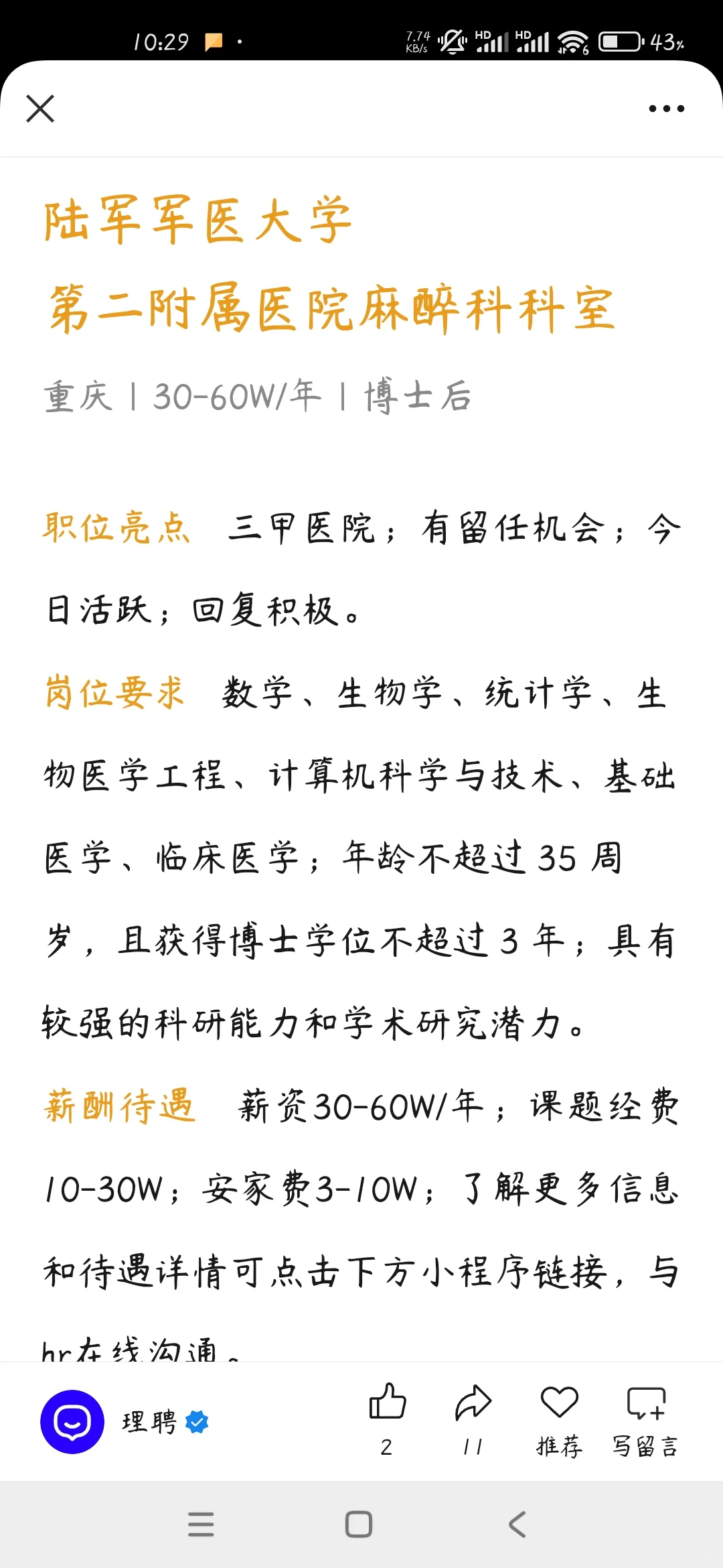 留给博士的路不多了 哪个比较好点呢