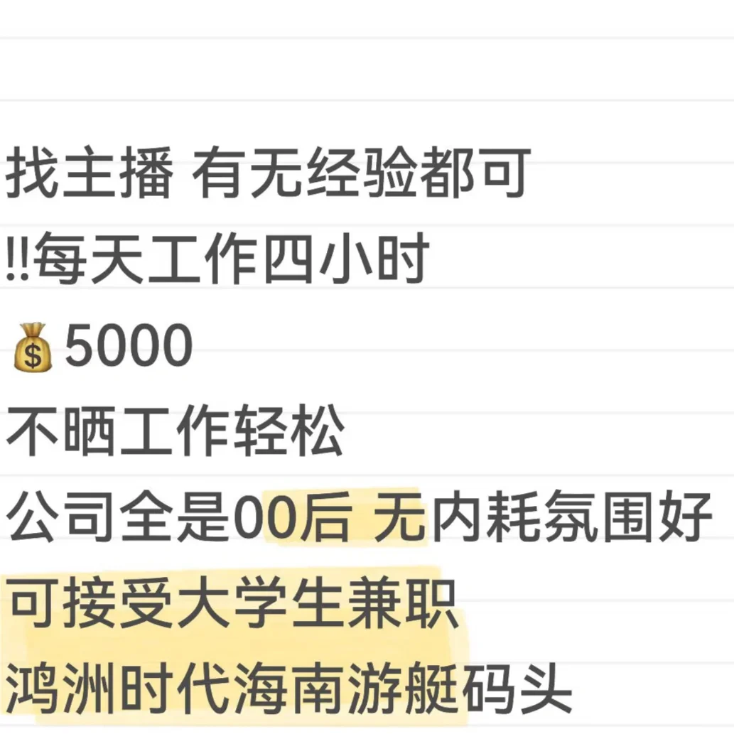 ‼️各单位注意，三亚神仙公司的招聘来啦～