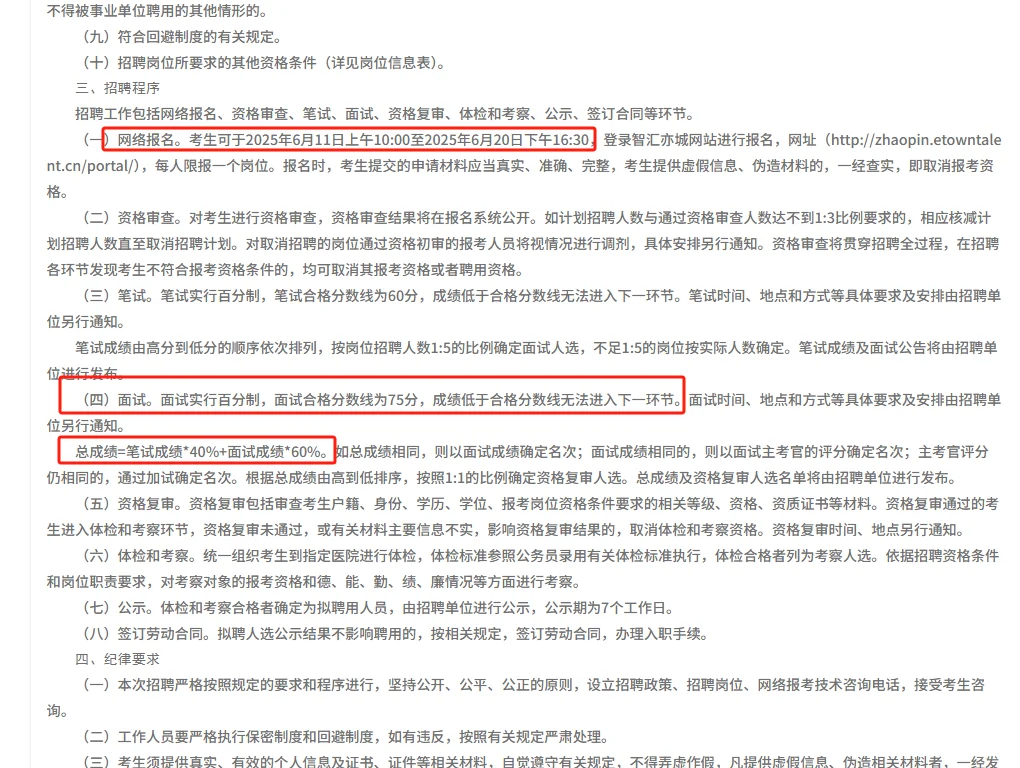 25年经开区聘任制教师120人来了！