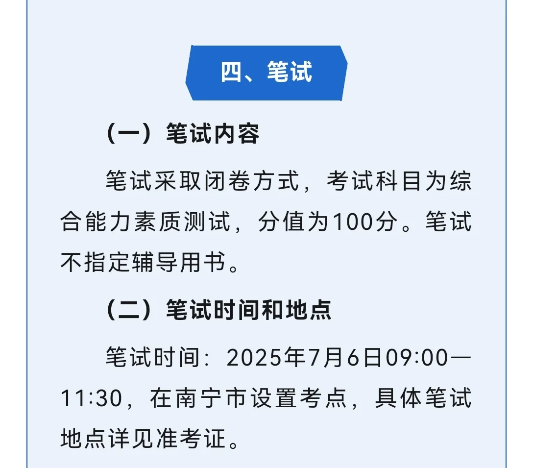 2025 广西两新组织员招聘考试资料