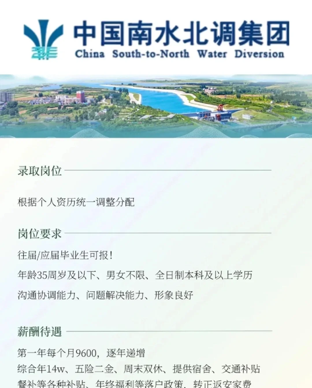 南水北调集团有人来吗？不辞不退！