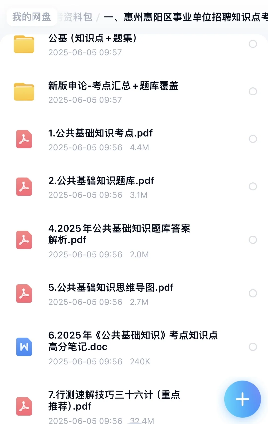 速报🤩广东惠州惠阳区事业单位招25人🔥