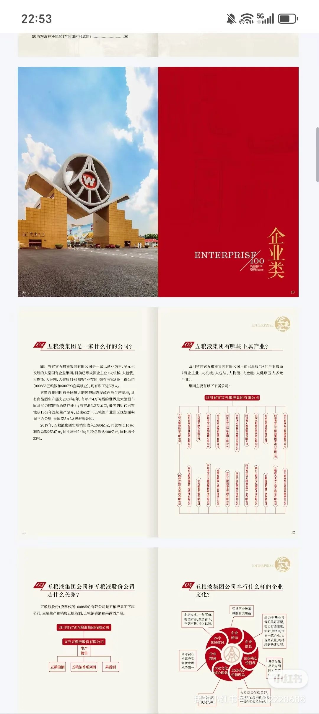 2025五粮液笔试经验贴来了！下周开考‼️