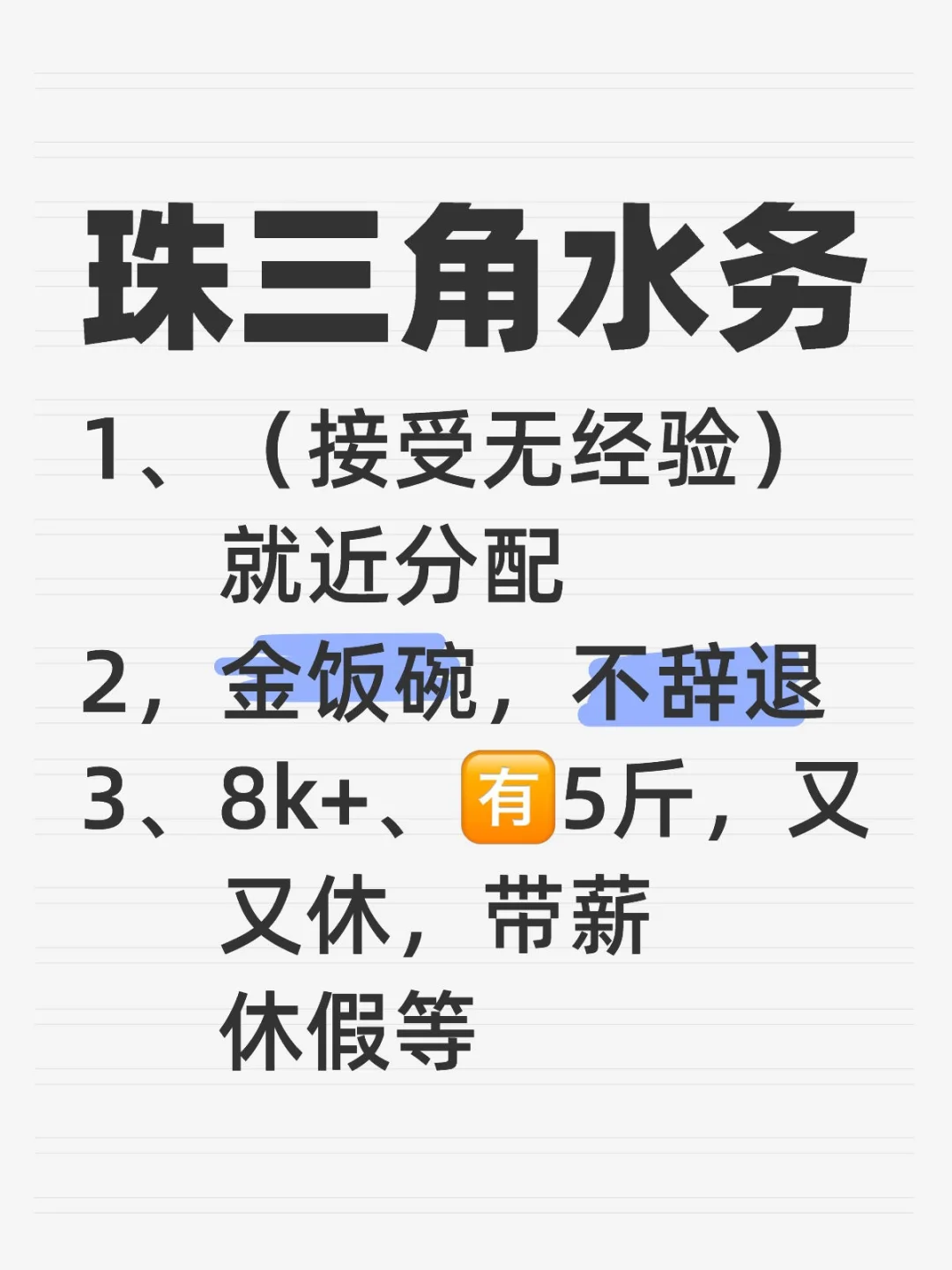 七月后有广东人愿意来水务吗