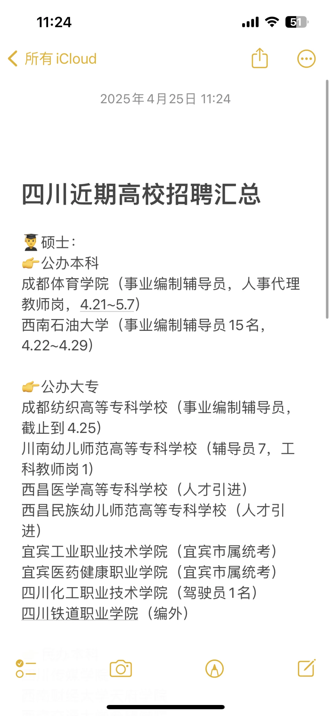 四处高校招聘硕博生，公办大专硕士招聘多