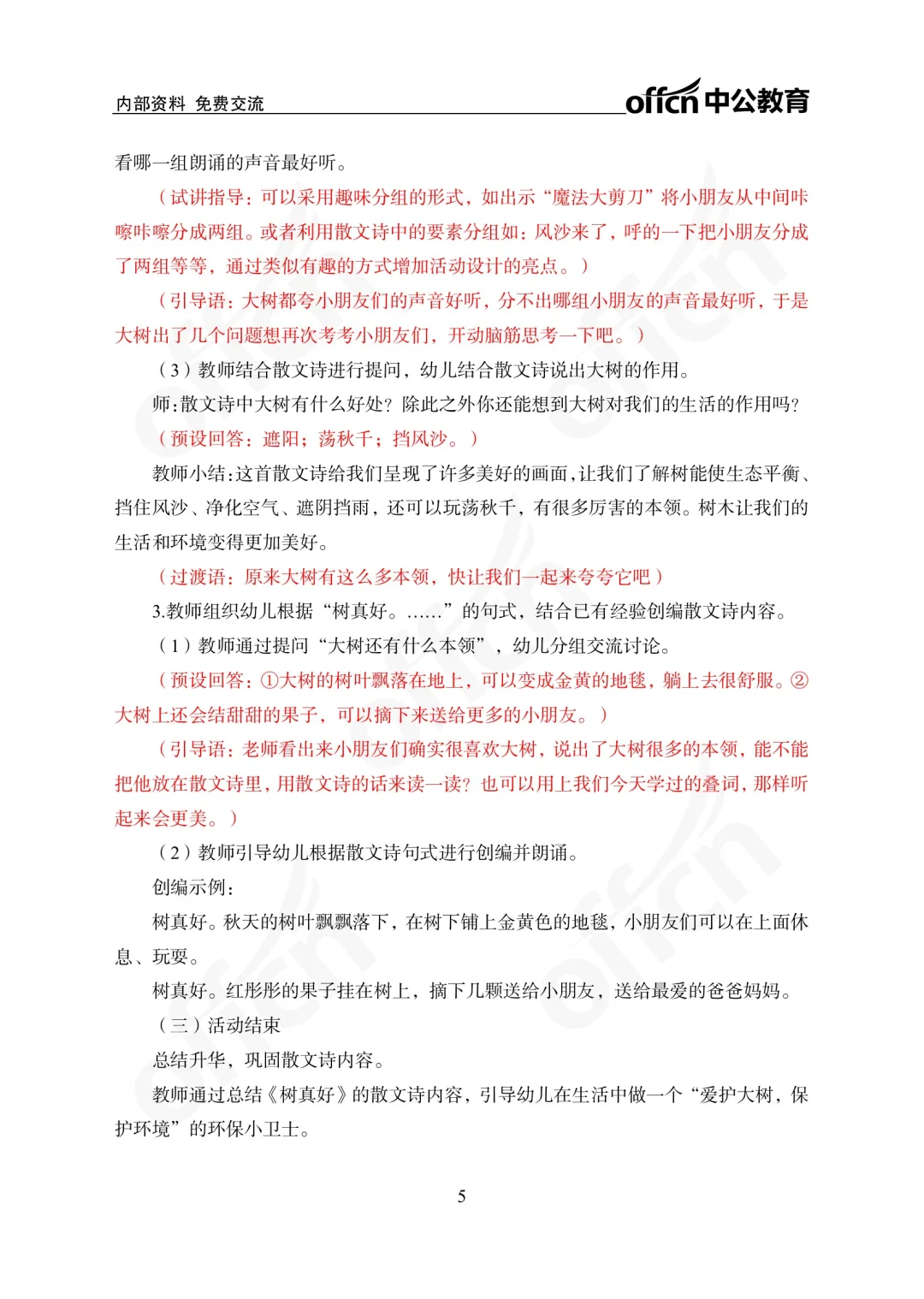 2025大庆萨尔图幼儿招聘笔试成绩查询通知