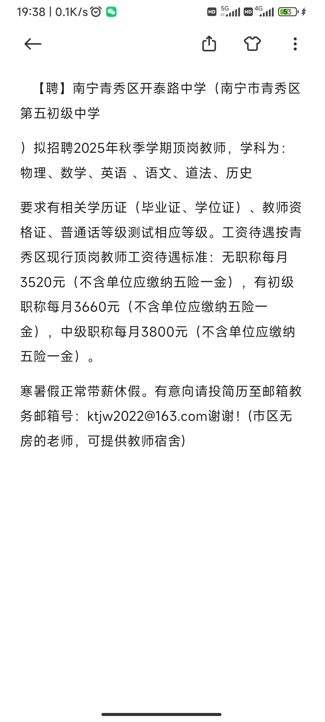南宁教师招聘6月9号