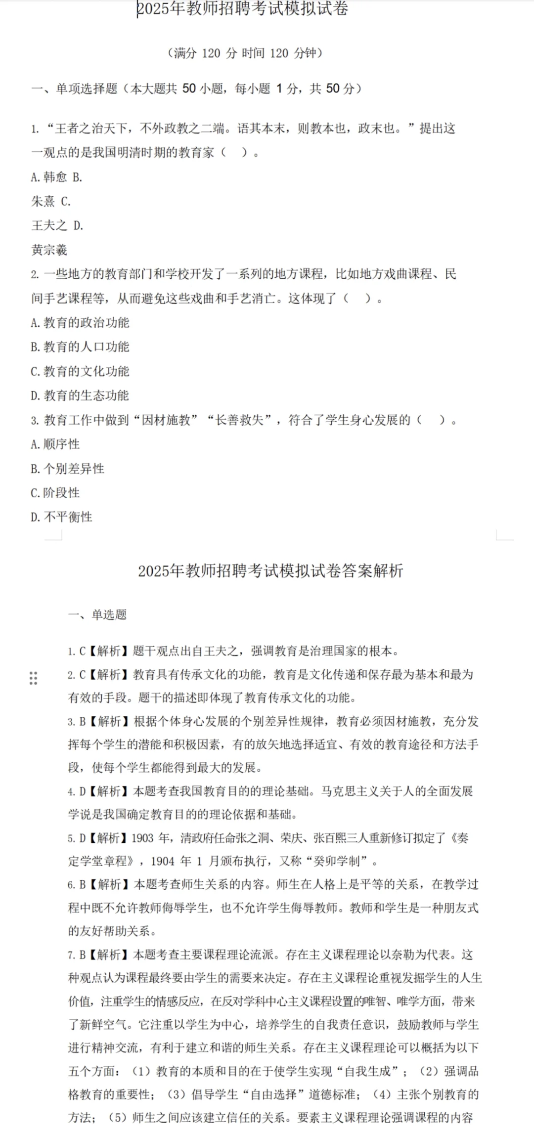 👀2025揭阳市惠来县公开招聘教师125人