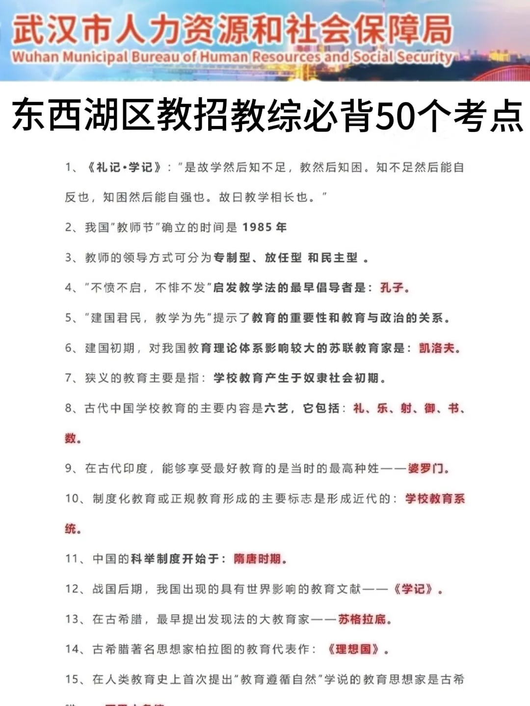25武汉东西湖区教师招聘其实挺水的（差生版）