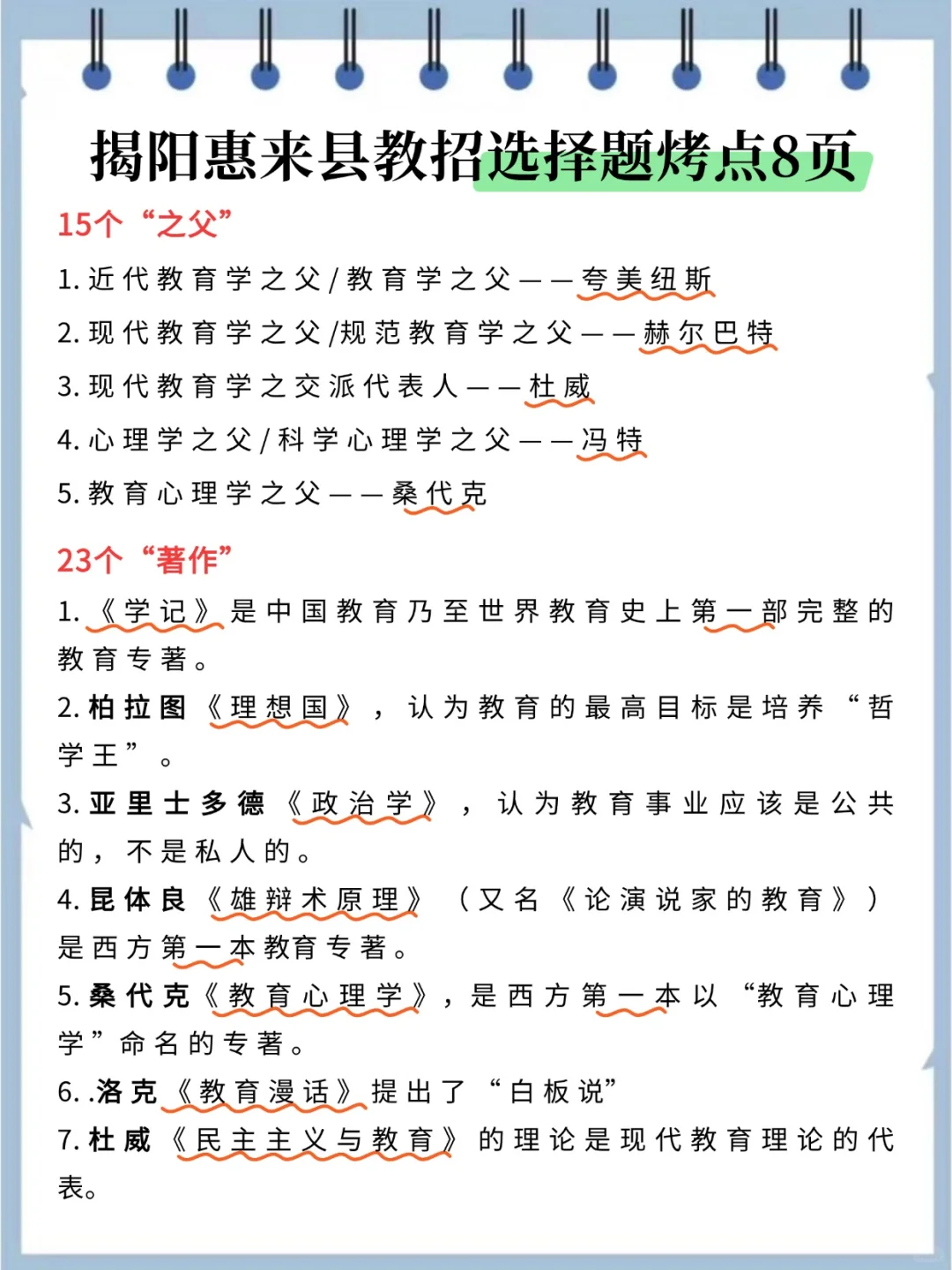 揭阳惠来县教招，选择题无非就这些，背完稳