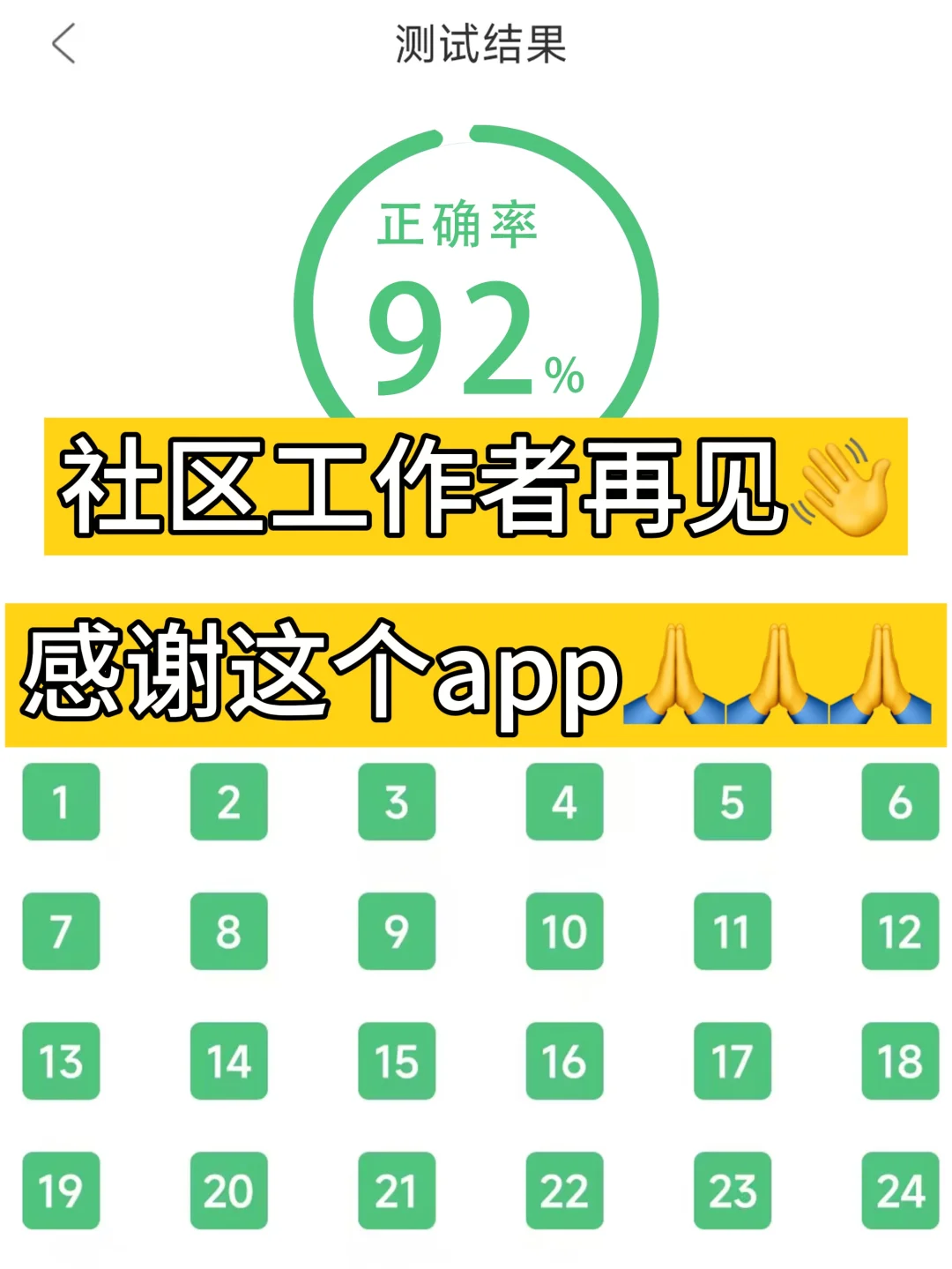 社区招聘考试，替大家试过了，这个app超好
