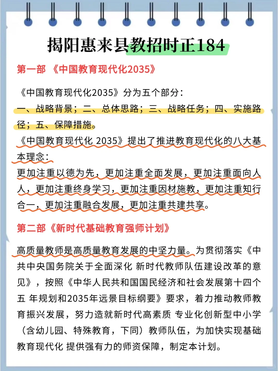 揭阳惠来县教招，选择题无非就这些，背完稳