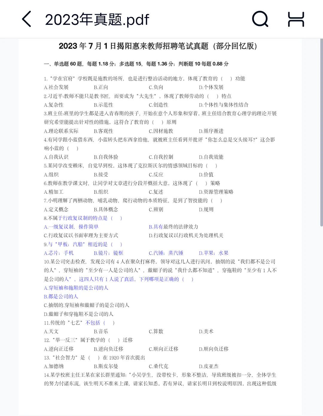 👀2025揭阳市惠来县公开招聘教师125人