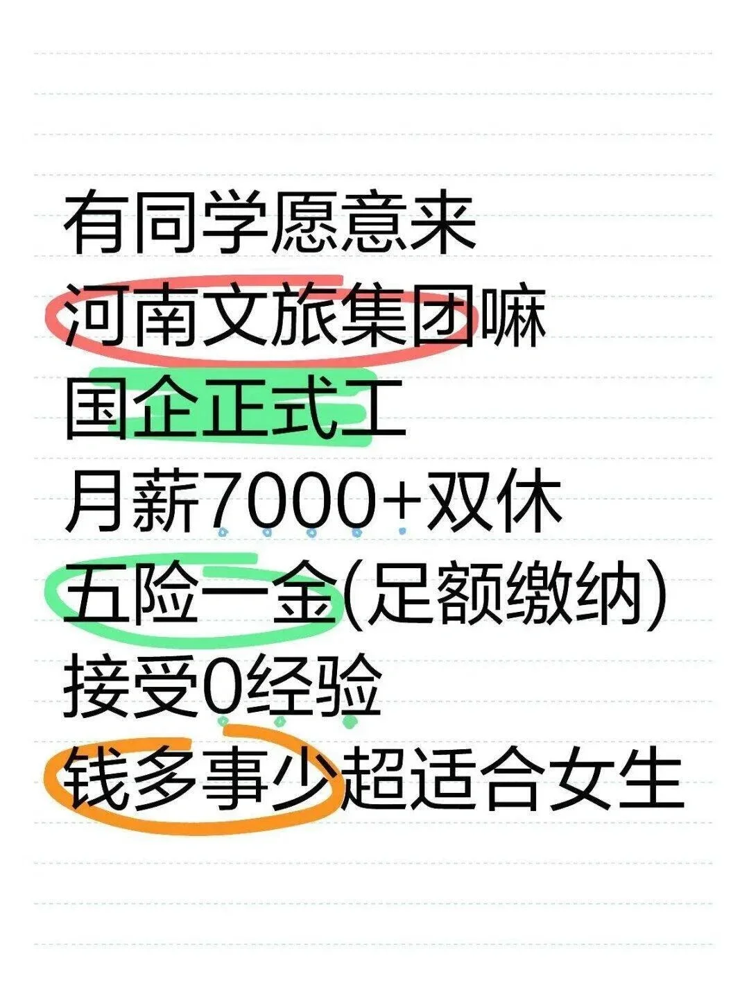 河南文旅正式工要人！投就中！