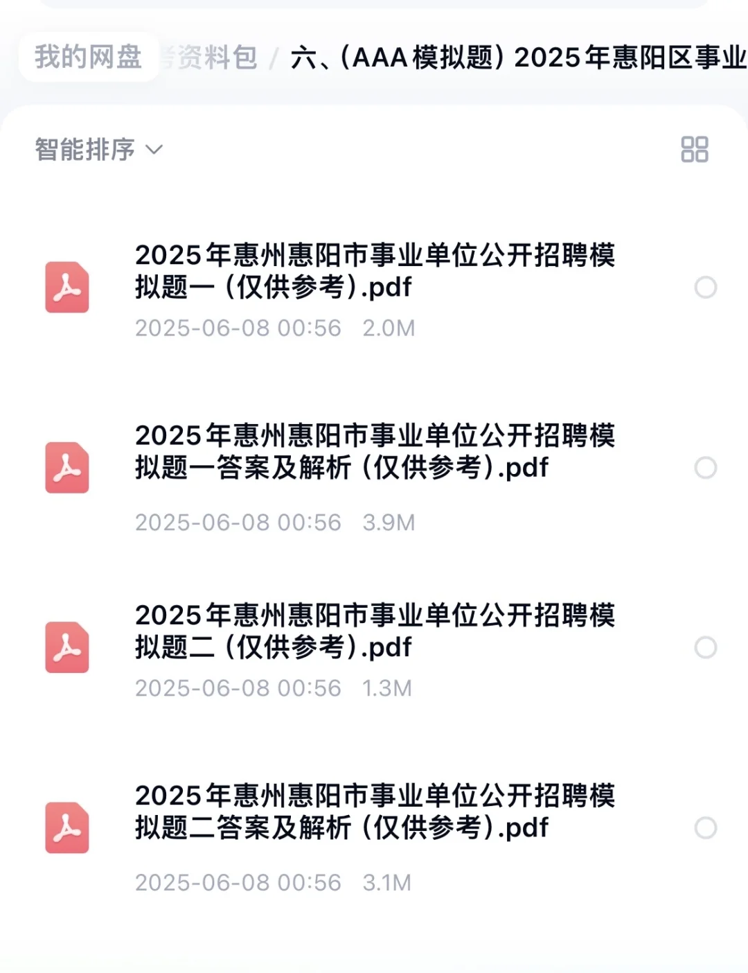 速报🤩广东惠州惠阳区事业单位招25人🔥