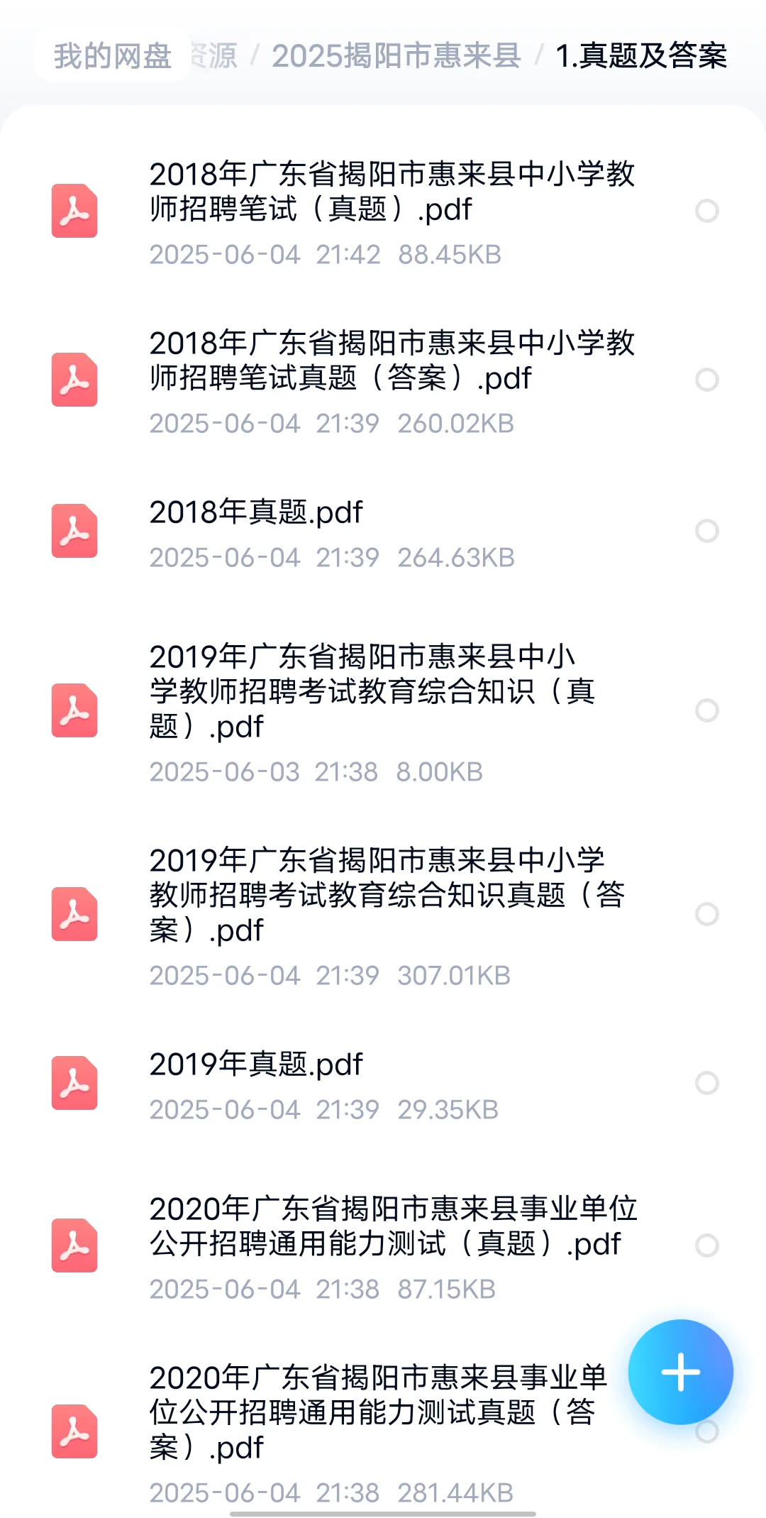 👀2025揭阳市惠来县公开招聘教师125人