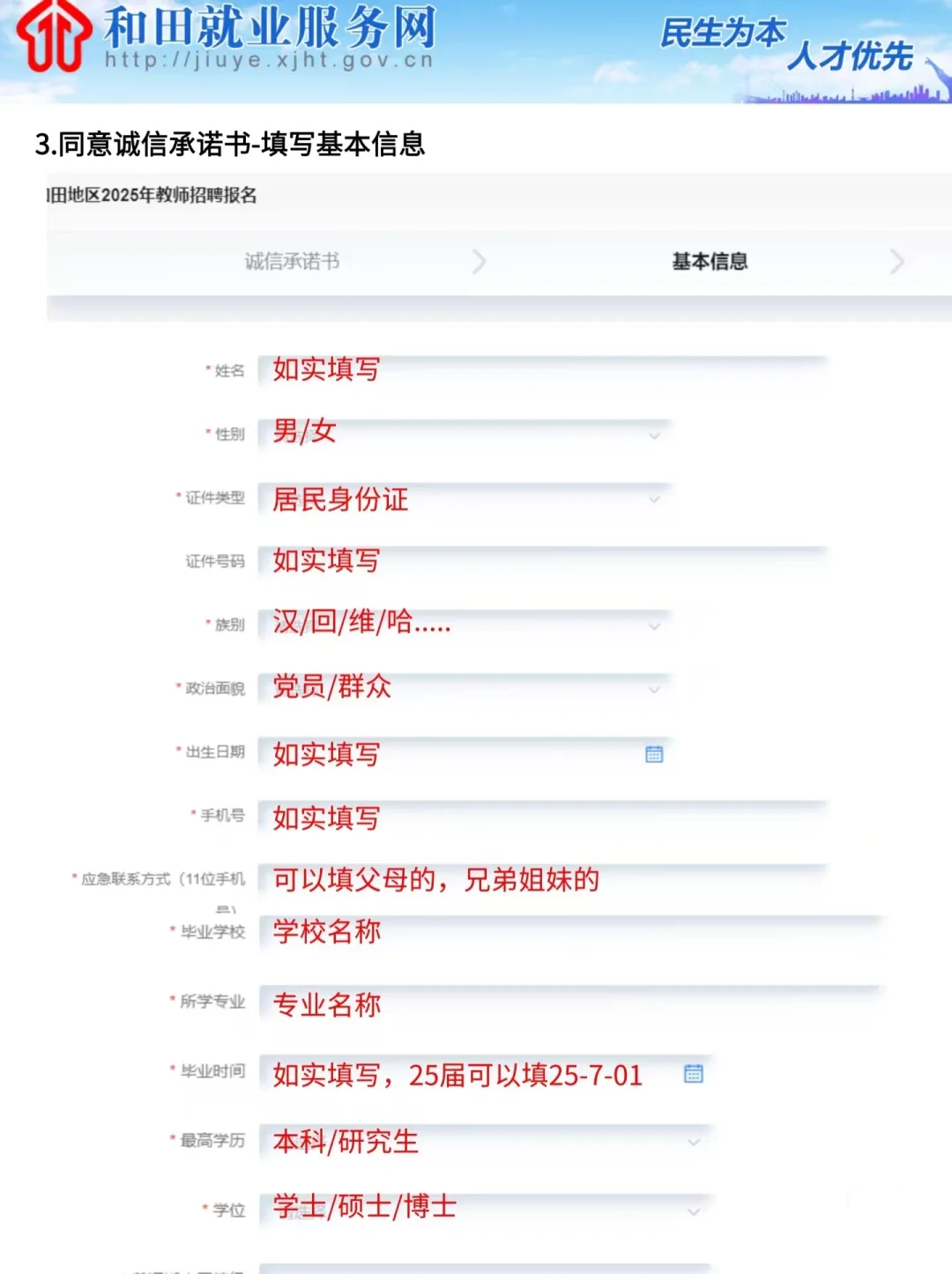 25年新疆和田教师编报名流程来啦